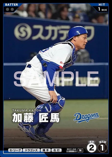 加藤 匠馬 【BX01-098N】